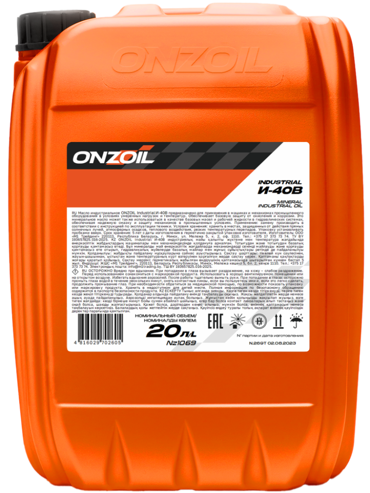 ONZOIL INDUSTRIAL И-40В